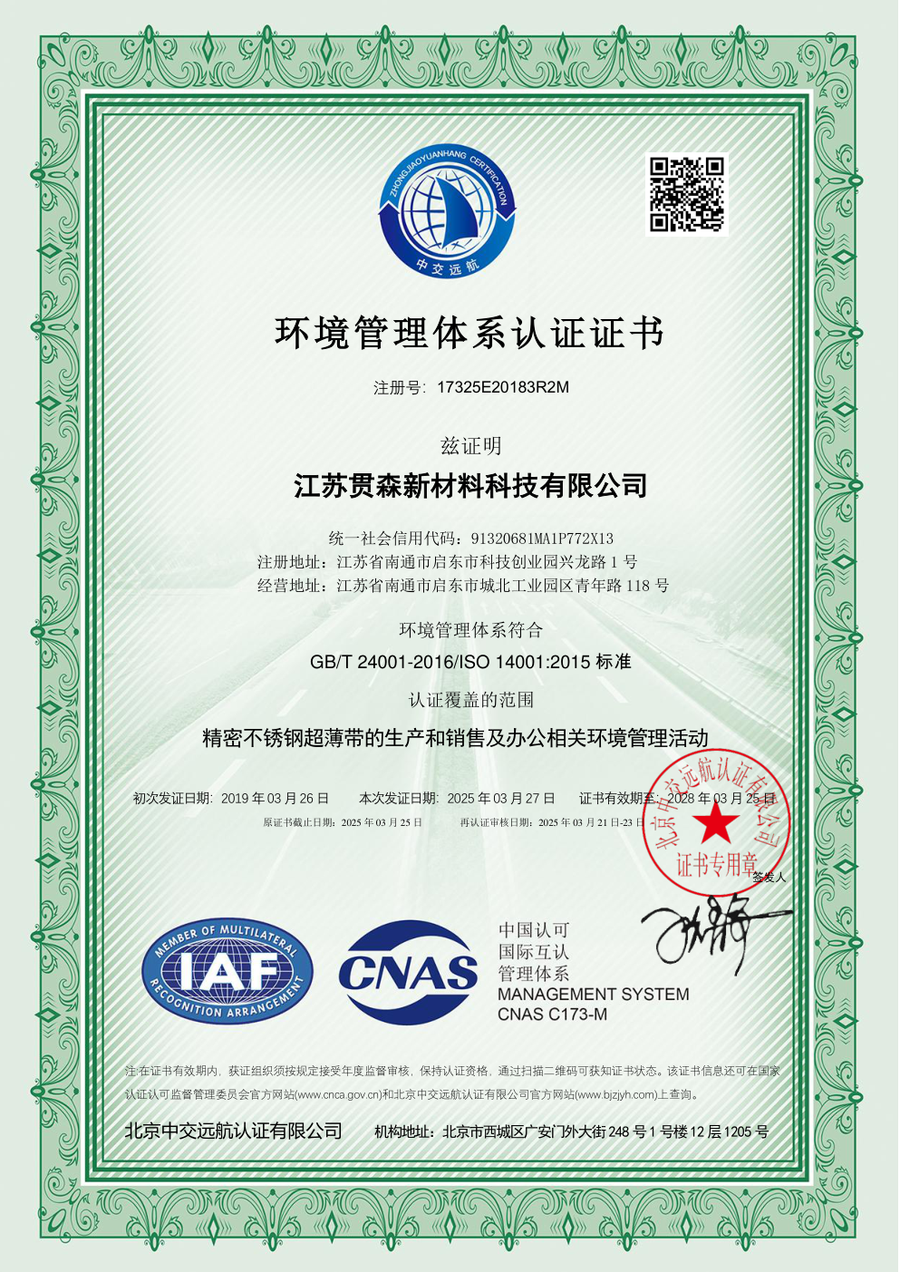 ISO 14001 环境管理体系
